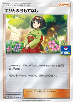 エリカのおもてなし — SM プロモカード 324 —