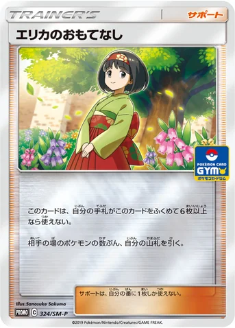 エリカのおもてなし — SM プロモカード 324 등급 표기 없음