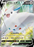 トゲキッスV — 強化拡張パック「伝説の鼓動」 082/076 SR