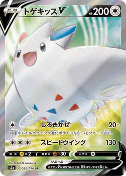 トゲキッスV — 強化拡張パック「伝説の鼓動」 082/076 SR