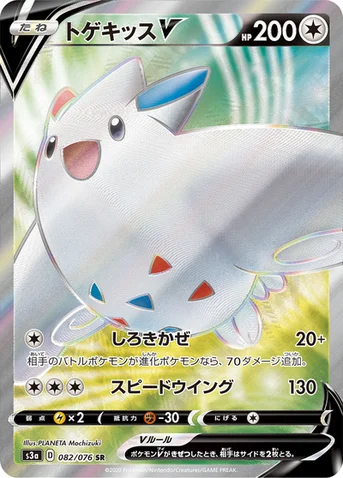トゲキッスV — 強化拡張パック「伝説の鼓動」 082/076 SR