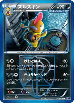 ズルズキン — BW 拡張パック「プラズマゲイル」 047/070 C