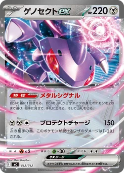 일본판 — ゲノセクトex — スタートデッキ100 バトルコレクション 512/742 —