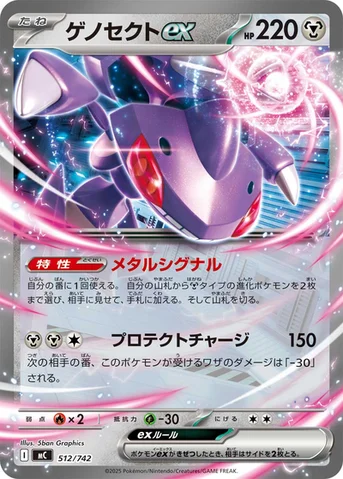 ゲノセクトex — スタートデッキ100 バトルコレクション 512/742 등급 표기 없음