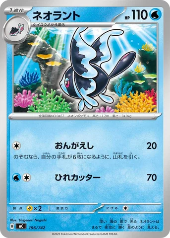 ネオラント — スタートデッキ100 バトルコレクション 196/742 등급 표기 없음