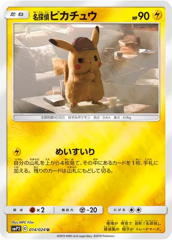名探偵ピカチュウ — ムービースペシャルパック「名探偵ピカチュウ」 014/024 U