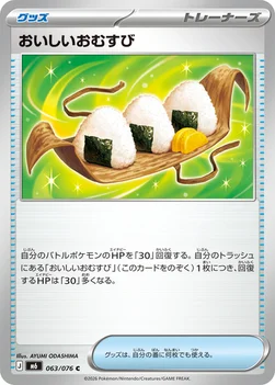 일본판 — おいしいおむすび — 拡張パック「ストームエメラルダ」 063/076 C