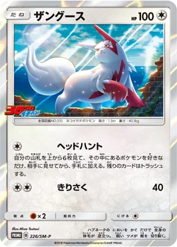 일본판 — ザングース — SM プロモカード 226 —