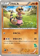 ワルビル — BW はじめてセット ピカチュウver. （ツタージャデッキ） 024/034 —