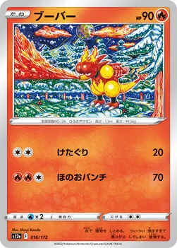 일본판 — ブーバー — ハイクラスパック 「VSTARユニバース」 016/172 —