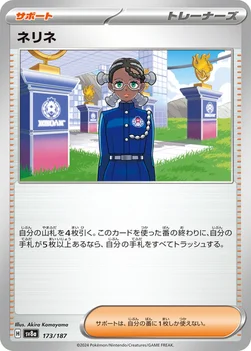 일본판 — ネリネ — ハイクラスパック「テラスタルフェスex」 173/187 —