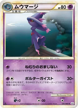 ムウマージ — LEGEND 拡張パック「よみがえる伝説」 026/080 —