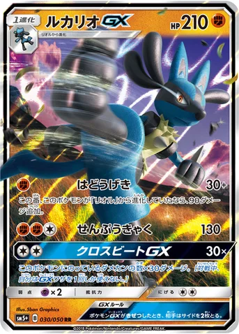 ルカリオGX — 強化拡張パック「ウルトラフォース」 030/050 RR