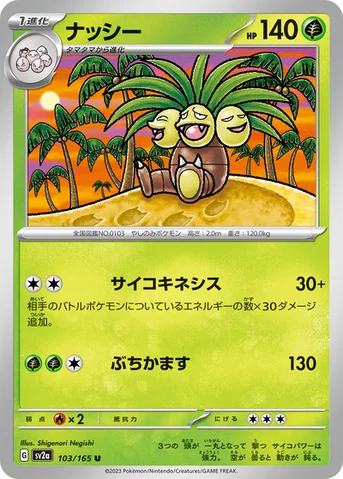 ナッシー — 強化拡張パック「ポケモンカード151（イチゴーイチ）」 103/165 U