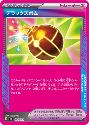 デラックスボム — スタートデッキ100 バトルコレクション 684/742 등급 표기 없음