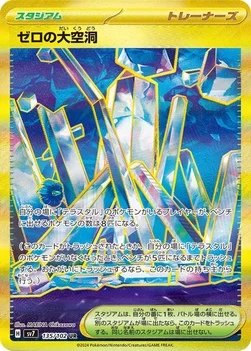 일본판 — ゼロの大空洞 — 拡張パック「ステラミラクル」 135/102 UR