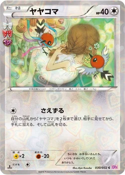 일본판 — ヤヤコマ — XY BREAK コンセプトパック「ポケキュンコレクション」 030/032 C