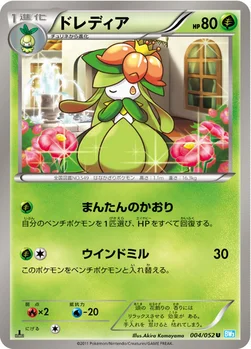 ドレディア — BW 拡張パック「ヘイルブリザード」 004/052 U