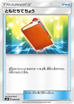 ともだちてちょう — デッキビルドBOX「TAG TEAM GX」 006/029 —