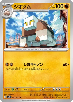 ジオヅム — 拡張パック「クレイバースト」 047/071 C