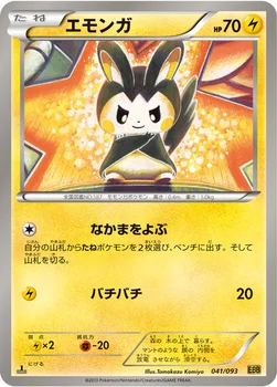 エモンガ — BW コンセプトパック「EXバトルブースト」 041/093 —
