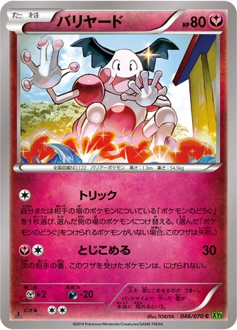 バリヤード — XY 拡張パック「タイダルストーム」 046/070 C
