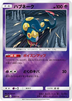 일본판 — ハブネーク — ハイクラスパック「GXバトルブースト」 038/114 —