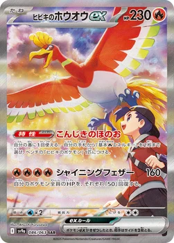 일본판 — ヒビキのホウオウex — 強化拡張パック「熱風のアリーナ」 086/063 SAR