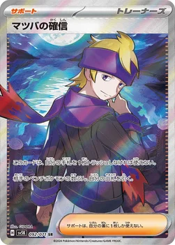 マツバの確信 — 拡張パック「ワイルドフォース」 092/071 SR