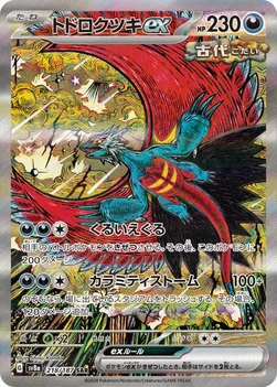 일본판 — トドロクツキex — ハイクラスパック「テラスタルフェスex」 218/187 SAR