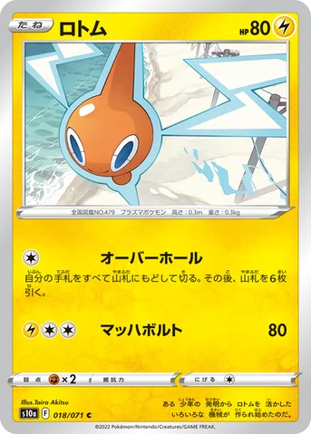 ロトム — 強化拡張パック「ダークファンタズマ」 018/071 C