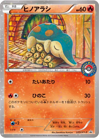 ヒノアラシ — XY プロモカード 223 등급 표기 없음