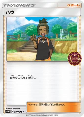 ハウ — SM プロモカード 097 등급 표기 없음