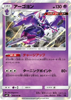 일본판 — アーゴヨン — 拡張パック「超爆インパクト」 048/095 R