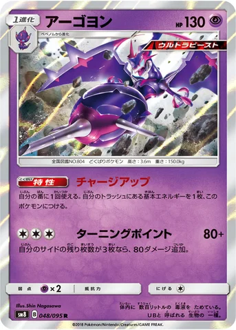 アーゴヨン — 拡張パック「超爆インパクト」 048/095 R