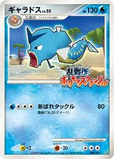 ギャラドス — 乱戦！ポケモンスクランブル×ポケモンカードゲーム 006/016 —