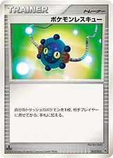 ポケモンレスキュー — DPt エントリーパック(ディアルガデッキ) 012/013 —