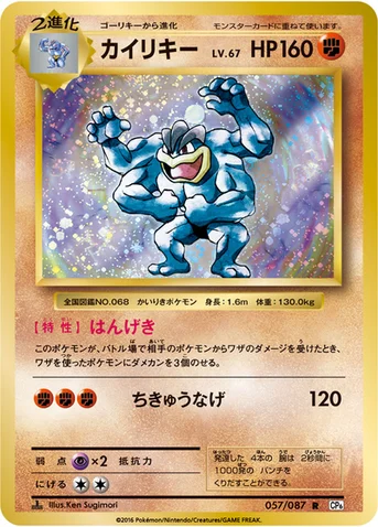カイリキー — XY BREAK コンセプトパック「ポケットモンスターカードゲーム 拡張パック 20th Anniversary」 057/087 R