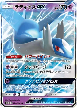 일본판 — ラティオスGX — 拡張パック「ミラクルツイン」 034/094 RR