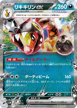 일본판 — リキキリンex — 拡張パック「サイバージャッジ」 042/071 RR