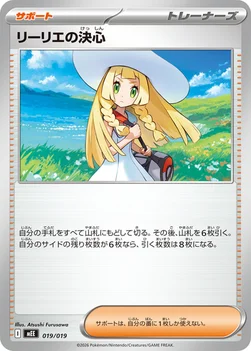 リーリエの決心 — スターターセットex イーブイex 019/019 —