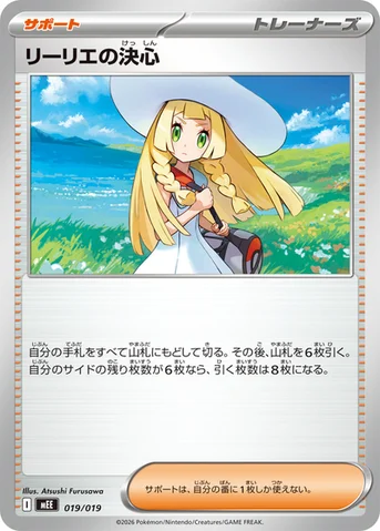 リーリエの決心 — スターターセットex イーブイex 019/019 등급 표기 없음