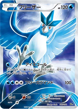 フリーザー — XY BREAK 「ポケットモンスターカードゲーム スターターパック」 017/072 —