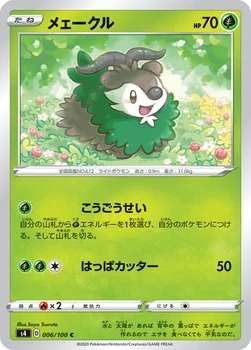 メェークル — 拡張パック「仰天のボルテッカー」 006/100 C