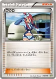 フウロ — BW 「最強爆流コンボデッキ60 カメックス＋キュレムEX」 016/018 —