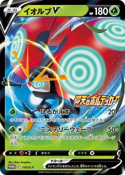 イオルブV — S プロモカード 110 —