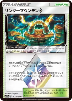일본판 — サンダーマウンテン プリズムスター — ハイクラスパック「TAG TEAM GX タッグオールスターズ」 163/173 —