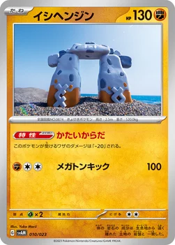 イシヘンジン — スターターセットex ニャオハ＆ルカリオex 010/023 —
