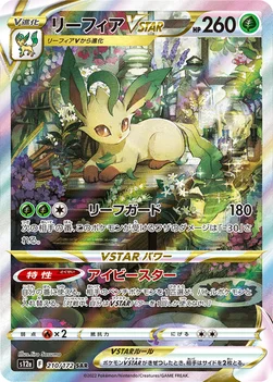 일본판 — リーフィアVSTAR — ハイクラスパック 「VSTARユニバース」 210/172 SAR