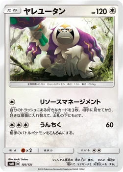 ヤレユータン — サン&ムーン GXスタートデッキ 101/131 —